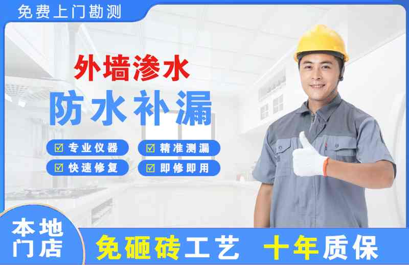 金阊外墙渗水维修