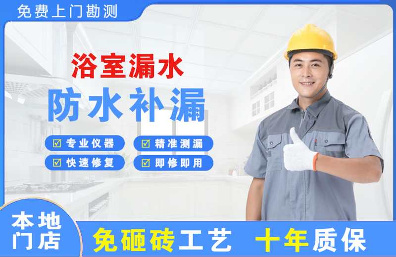 金阊浴室漏水维修